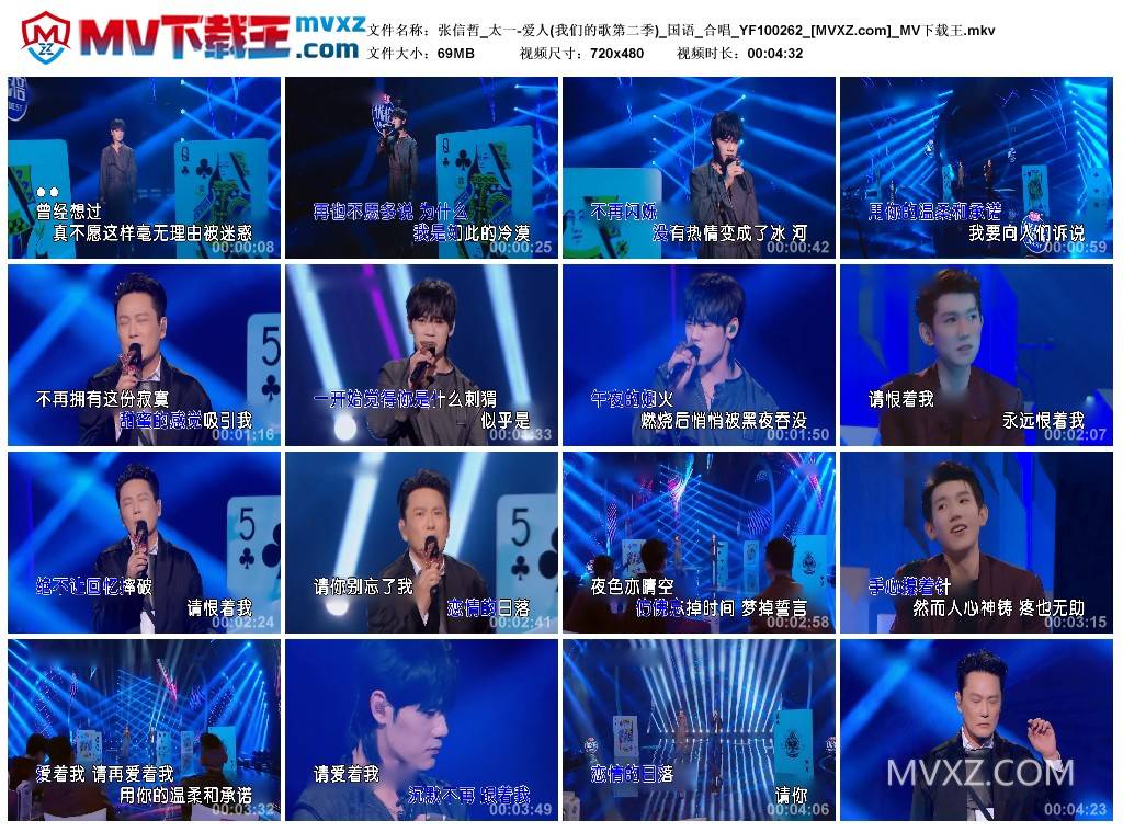 张信哲_太一-爱人(我们的歌第二季)_国语_合唱_YF100262